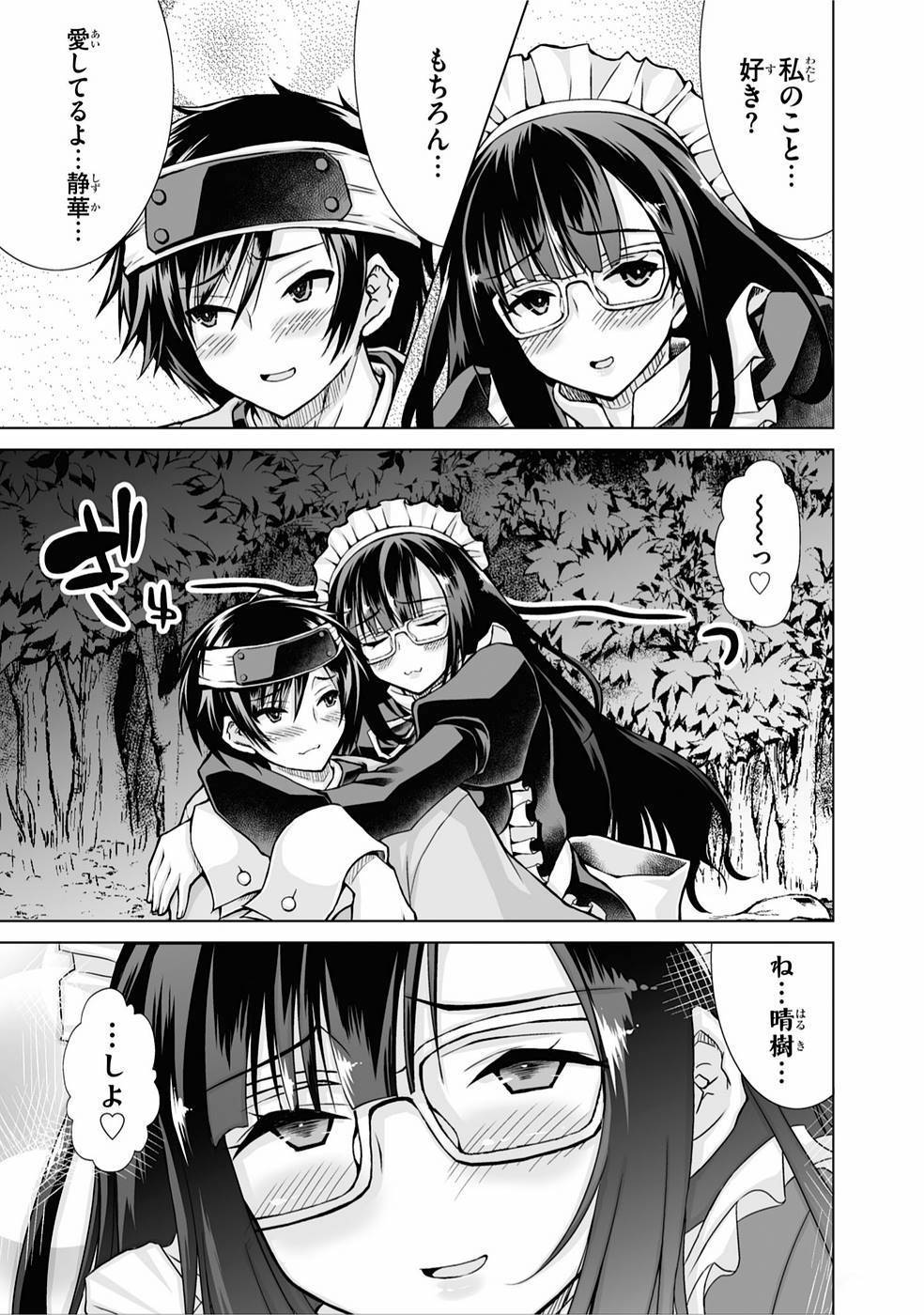 なんでも斬れてしまう権能を手に入れたのでイージーモードでした1-15