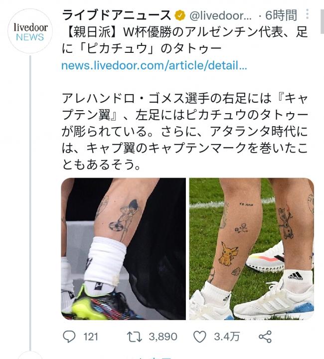 【朗報】W杯優勝のアルゼンチン「ピカチュウ」「キャプ翼」のタトゥーをした“日本好き”選手がいた