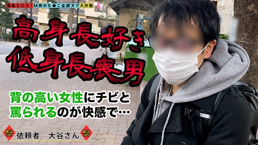 175センチ高身長グラマラスお姉さんに犯されたいチビM男!見下されながら責められる体格差逆転SEX (1)